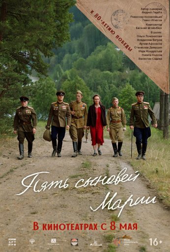 Пять сыновей Марии (2024) онлайн бесплатно